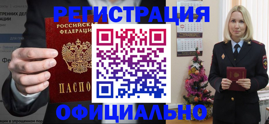прописка в Бавлах