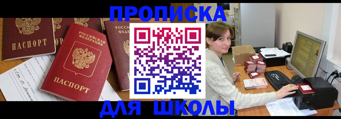 регистрация для школы в Бавлах